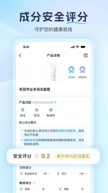 成分喵App下载截图3