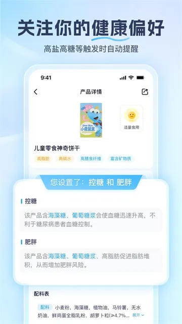 成分喵App下载截图4