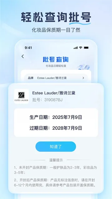 成分喵App下载截图5