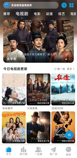 蓝鹰视界