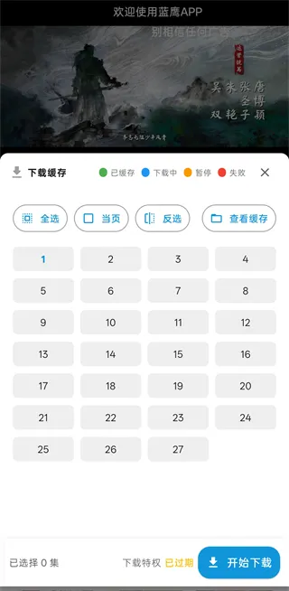 蓝鹰视界