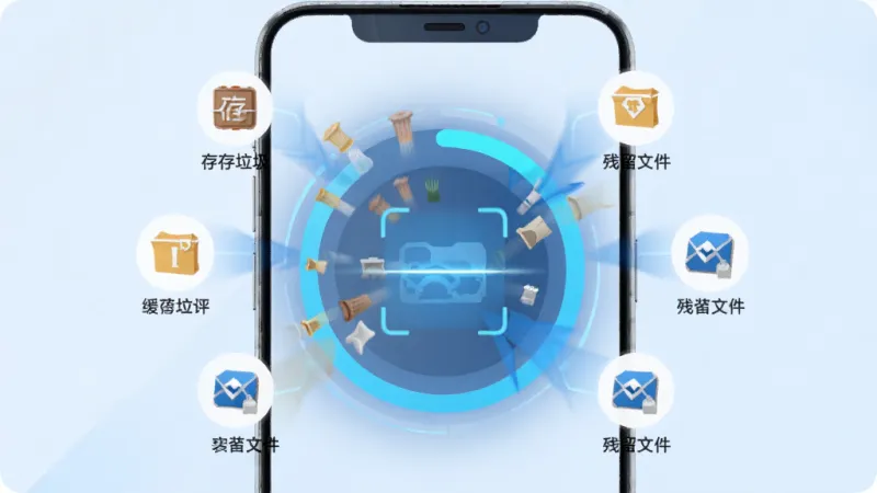手机管理助手一键清理功能界面，手机屏幕中央显示一个大圆形扫描进度条，周围环绕着缓存垃圾、残留文件、安装包等图标被吸入圆心的动画效果，背景为浅色渐变，风格科技感十足但不过度花哨，画质清晰干净无多余元素