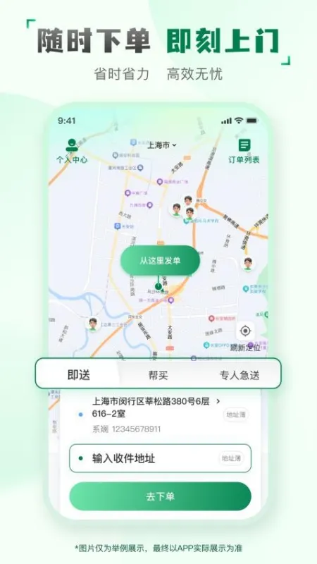 快送汇 安卓版 接单界面