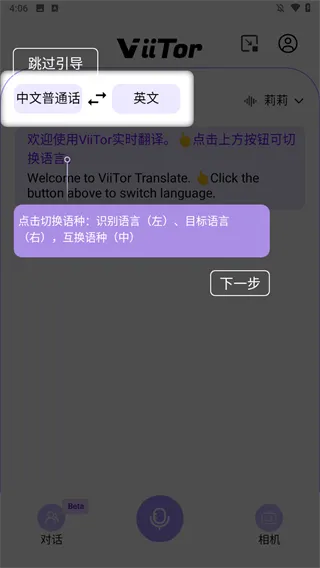 ViiTor实时翻译