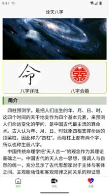 诠天八字 安卓版 下载