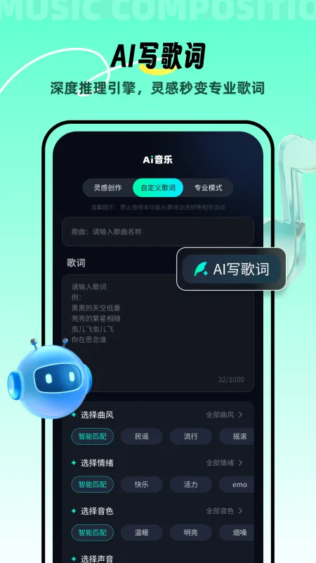 AI学唱歌 安卓版 下载