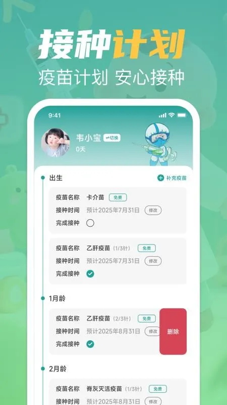 宝宝疫苗记录 免费下载 安卓