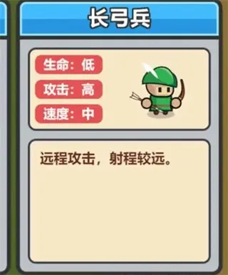 长弓兵