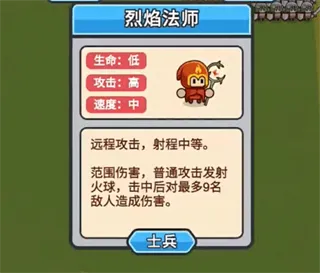 烈焰法师