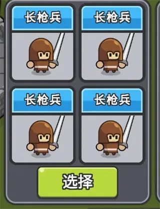 长枪兵