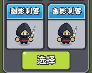 幽影刺客