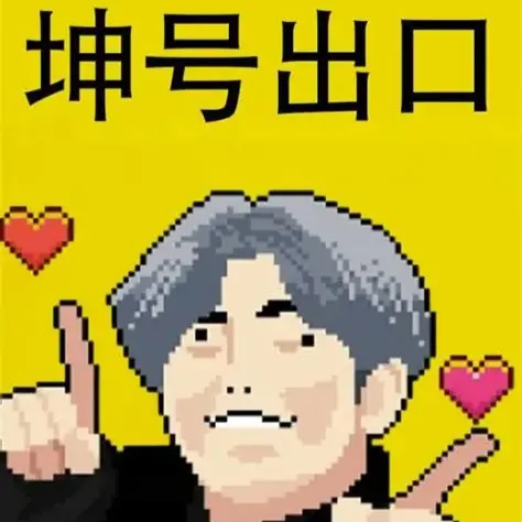 坤号出口