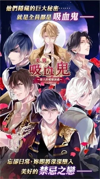 美男吸血鬼游戏中文最新版截图5