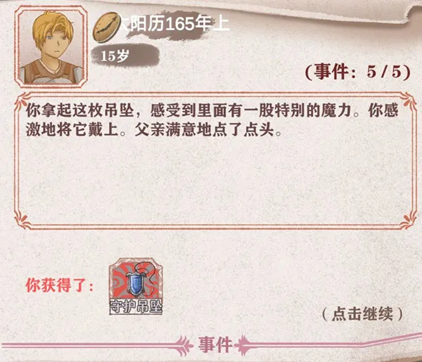 通关攻略3