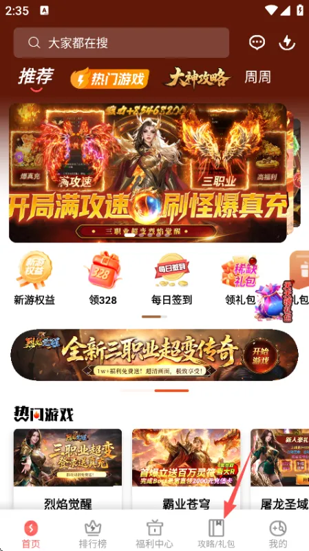怎么领取游戏礼包截图1