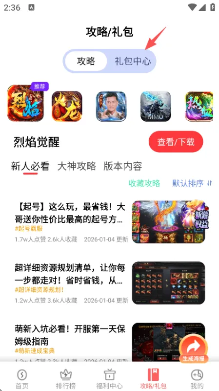 怎么领取游戏礼包截图2