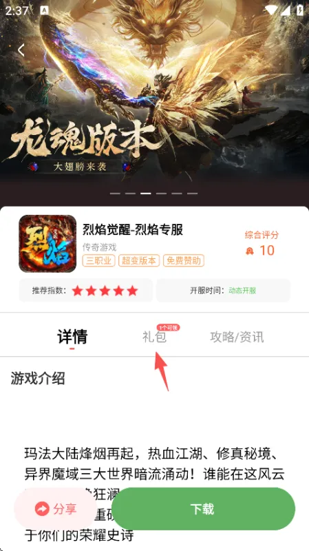 怎么领取游戏礼包截图5