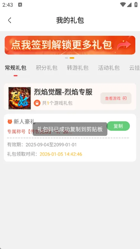 怎么领取游戏礼包截图7