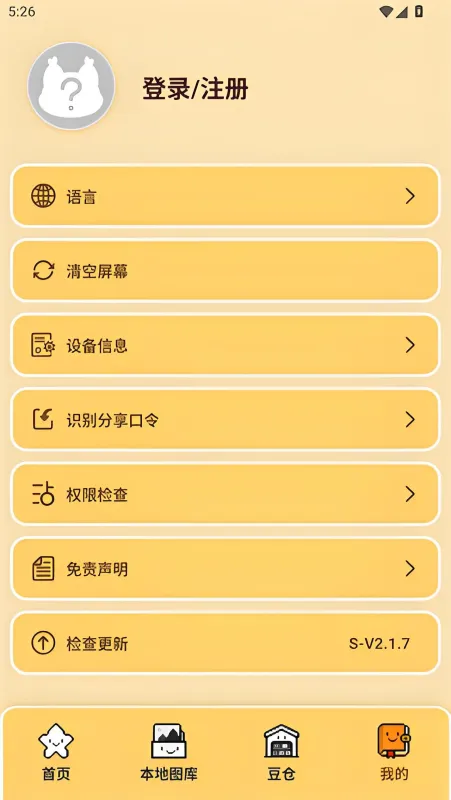 使用教程截图4