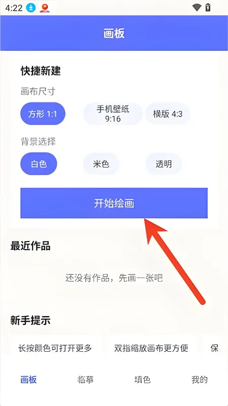 怎么绘画截图1