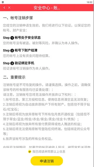 注销方法2