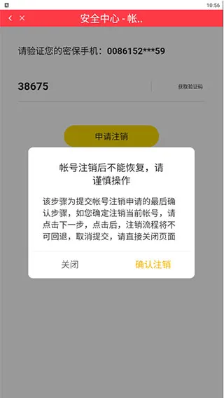 注销方法3
