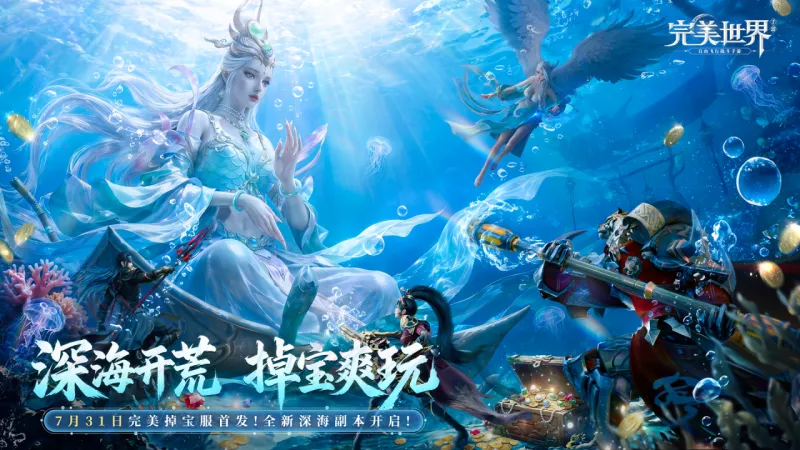 完美世界(掉宝版)