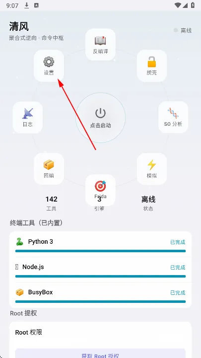 MCP客户端工具怎么更换语言1