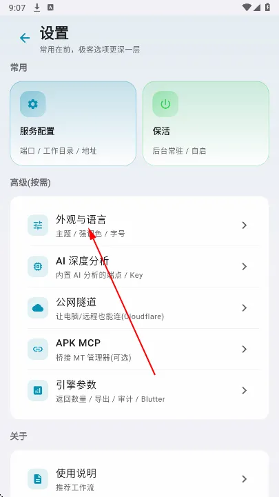 MCP客户端工具怎么更换语言2