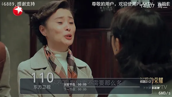PLAYTV电视直播怎么使用3