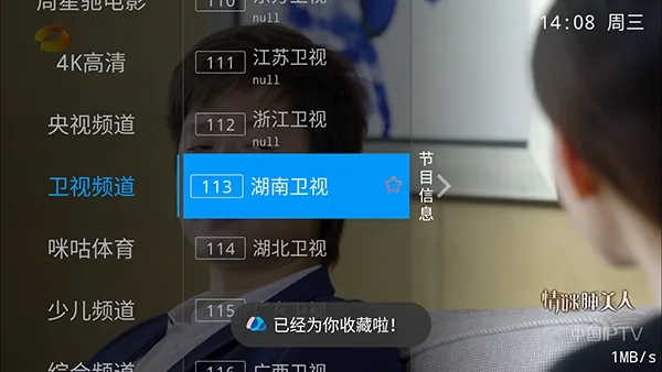 PLAYTV电视直播怎么使用4