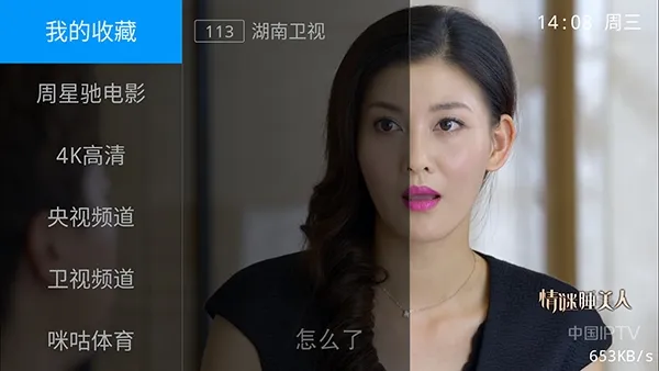 PLAYTV电视直播怎么使用5