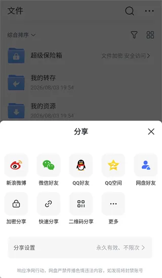 迅雷网盘app怎么分享3