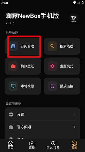 澜露NewBox纯净版怎么用2