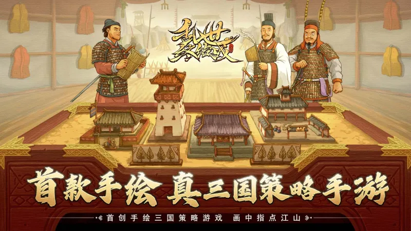 乱世终结战官方下载截图1