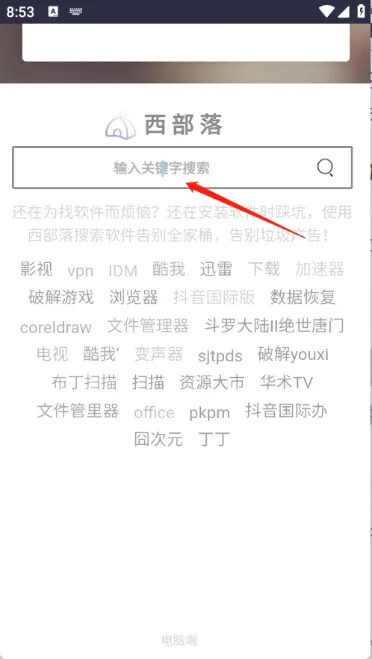 西部落软件库怎么使用1 西部落软件库怎么使用1