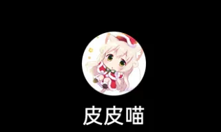 皮皮喵漫画