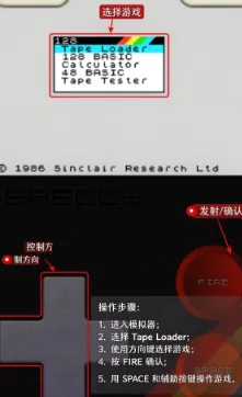 Speccy模拟器