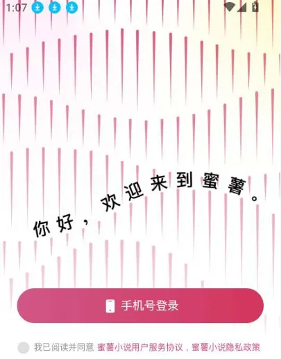 蜜薯小说App如何选择喜欢的小说来进行阅读2 蜜薯小说App如何选择喜欢的小说来进行阅读2