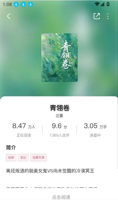 蜜薯小说App如何选择喜欢的小说来进行阅读5 蜜薯小说App如何选择喜欢的小说来进行阅读5
