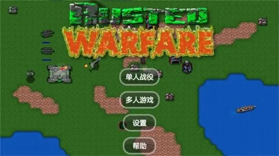 铁锈战争升级模组怎么联机2 铁锈战争升级模组怎么联机2