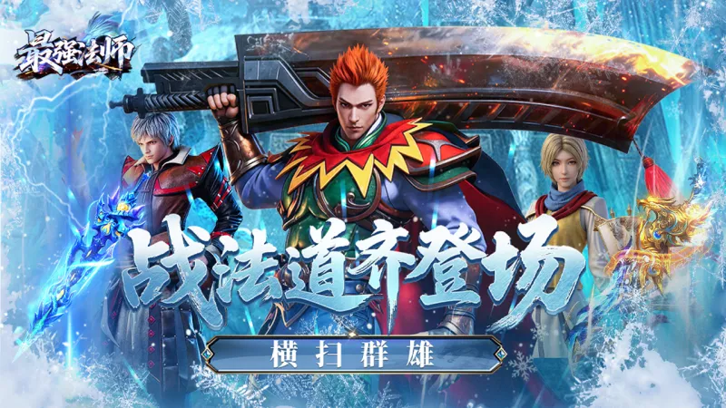 最强法师