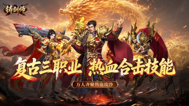 铸剑师