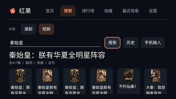 红果TV原生版电视盒子版怎么使用3