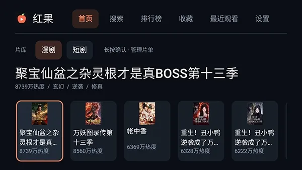 红果TV原生版app纯净版截图1