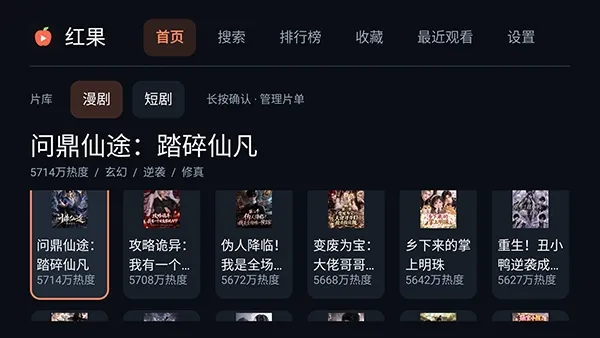 红果TV原生版app纯净版截图2