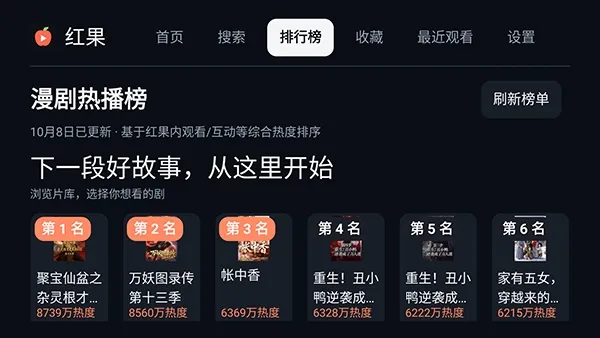 红果TV原生版app纯净版截图3