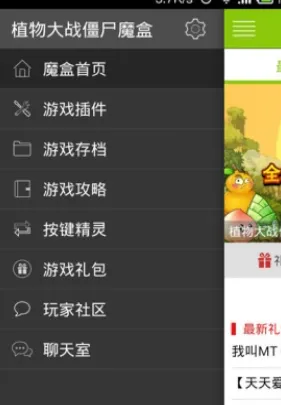 植物大战僵尸魔盒 植物大战僵尸魔盒
