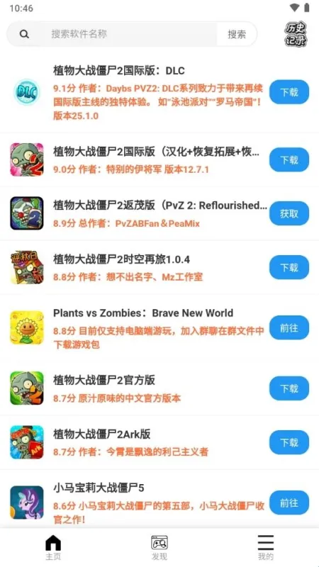 植物大战僵尸魔盒软件功能 植物大战僵尸魔盒软件功能