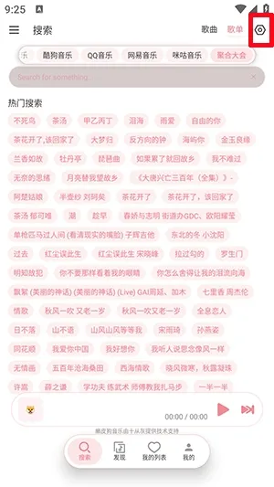 癞皮狗音乐怎么添加音源1 癞皮狗音乐怎么添加音源1